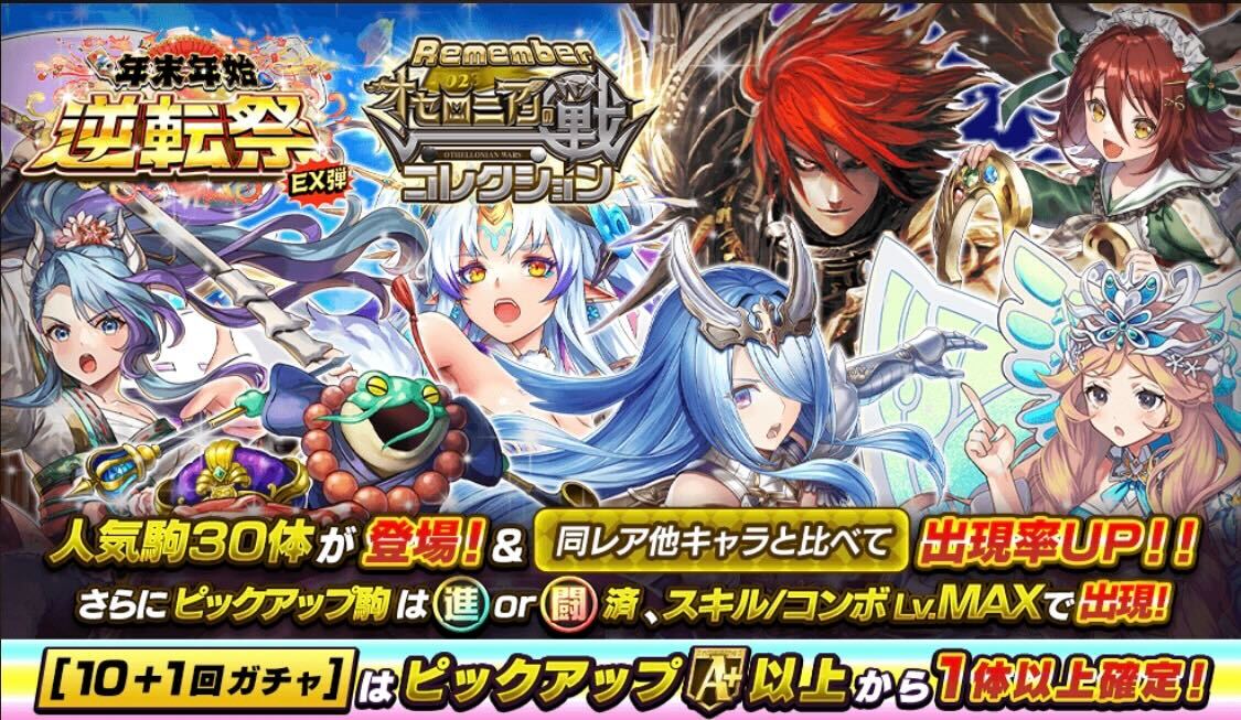 オセロニアンの戦2023コレクション