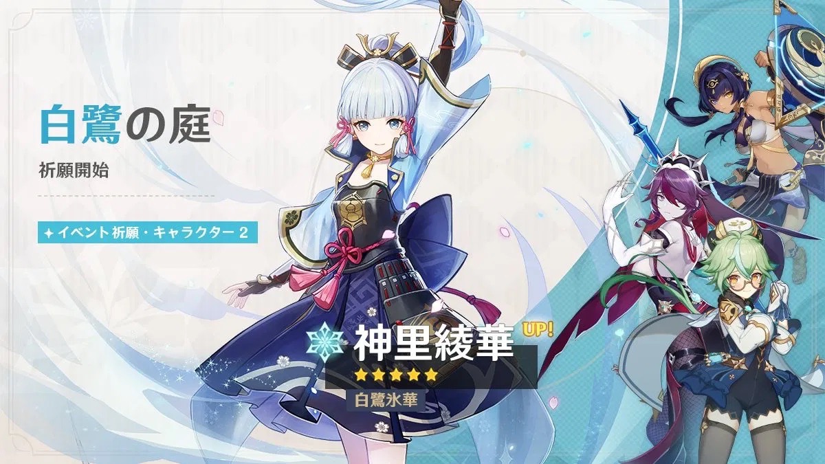 神里綾華ガチャ(白鷺の庭)