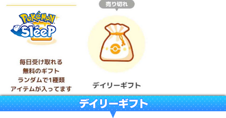 デイリーギフト