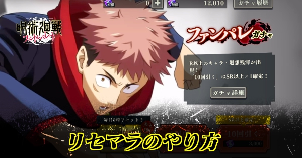 リセマラのやり方