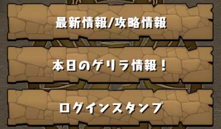 ゲリラの時間割