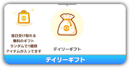 デイリーキギフト