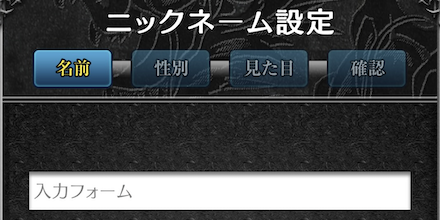 ②名前、性別、見た目登録をしよう