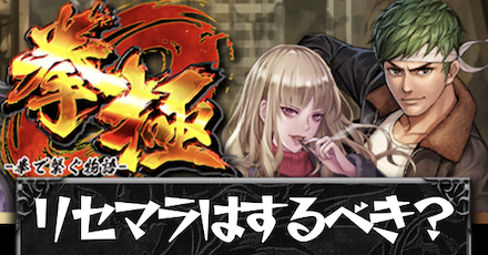 リセマラはするべき?のアイキャッチ