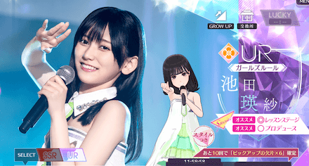 【ガールズルール】池田 瑛紗の画像