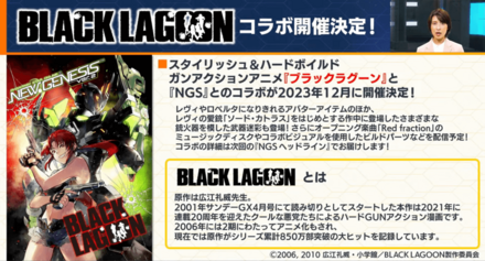 ブラックラグーンコラボ