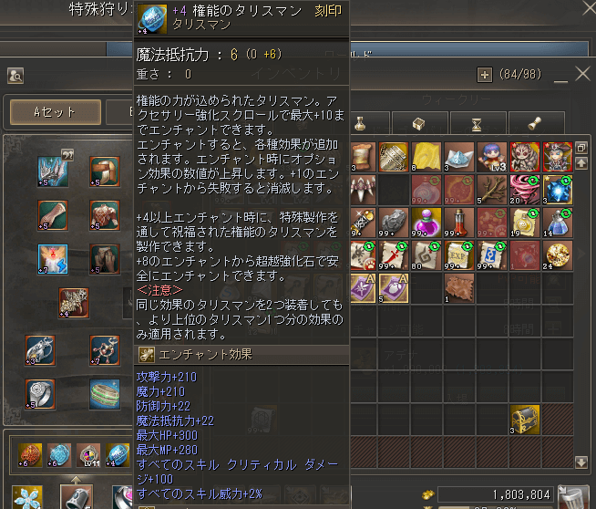 権能のタリスマン