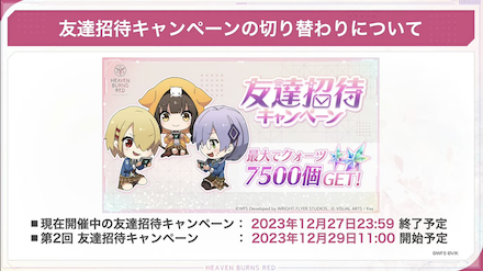 招待コード掲示板|友達招待