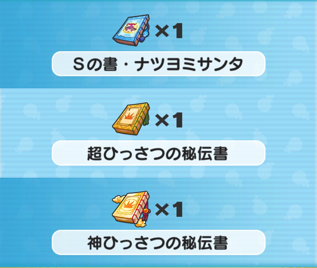 妖怪クリスマスパーティイベント第7の宝箱