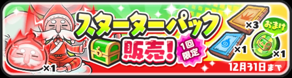 超覚醒サンタク老師入手方法