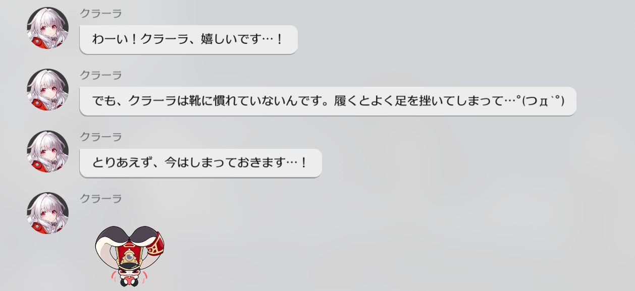 クラーラのメッセージ
