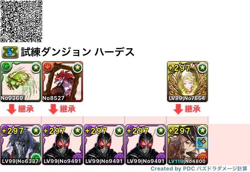 ハーデス ブラックサン編成