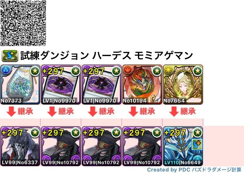 ハーデス モミアゲマン編成