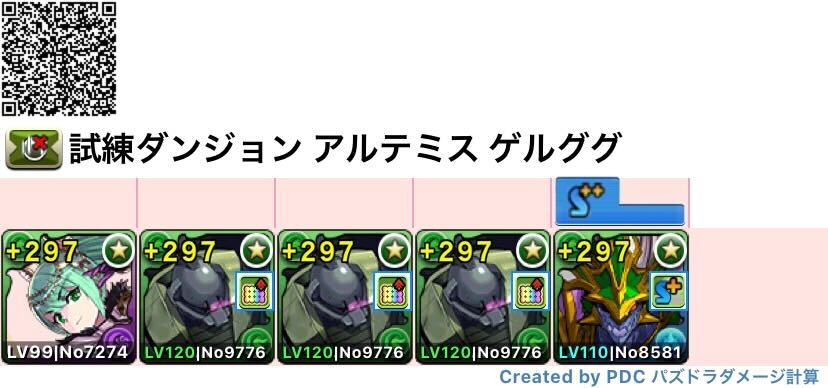 アルテミス ゲルググ編成