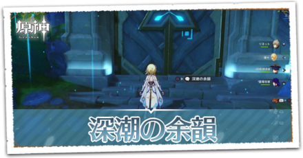 深潮の余韻.png