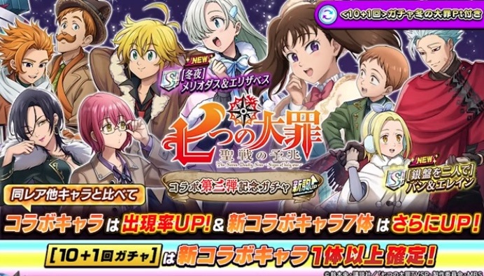 七つの大罪コラボガチャの画像