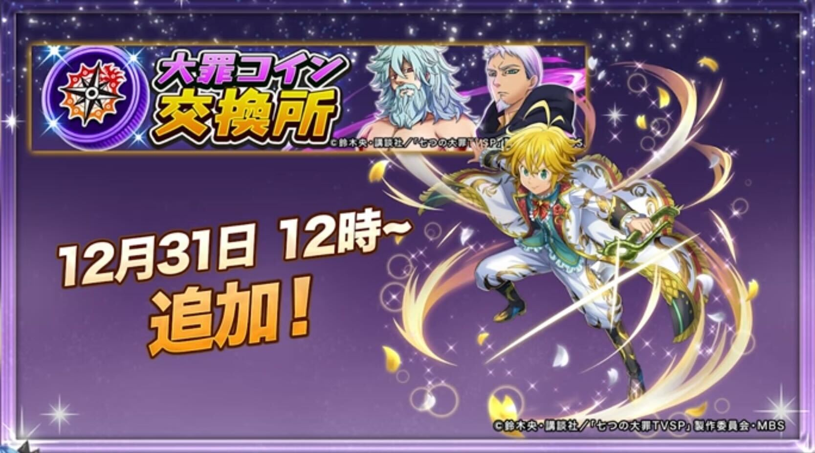 大罪コイン交換所