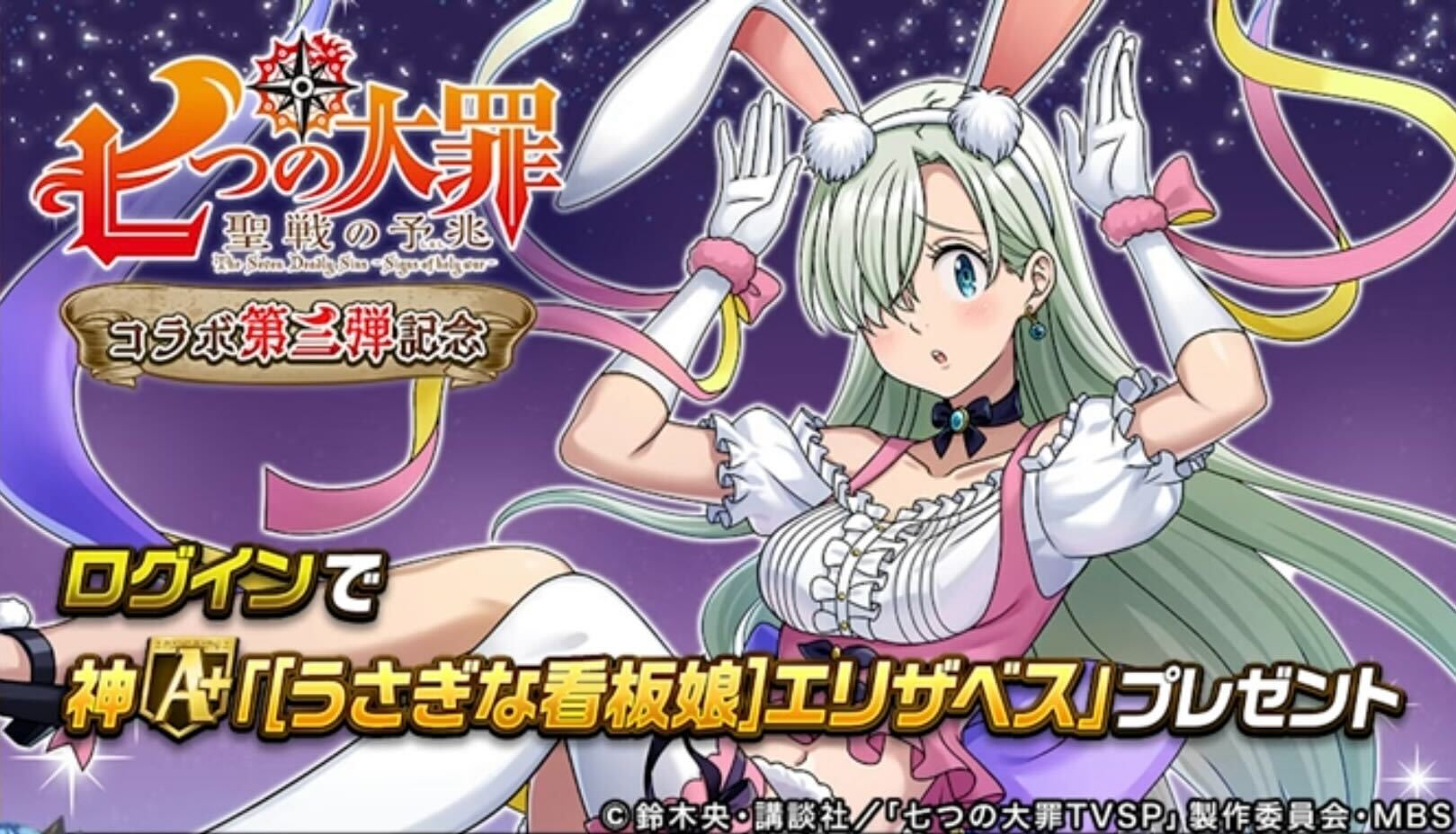 ログインボーナス