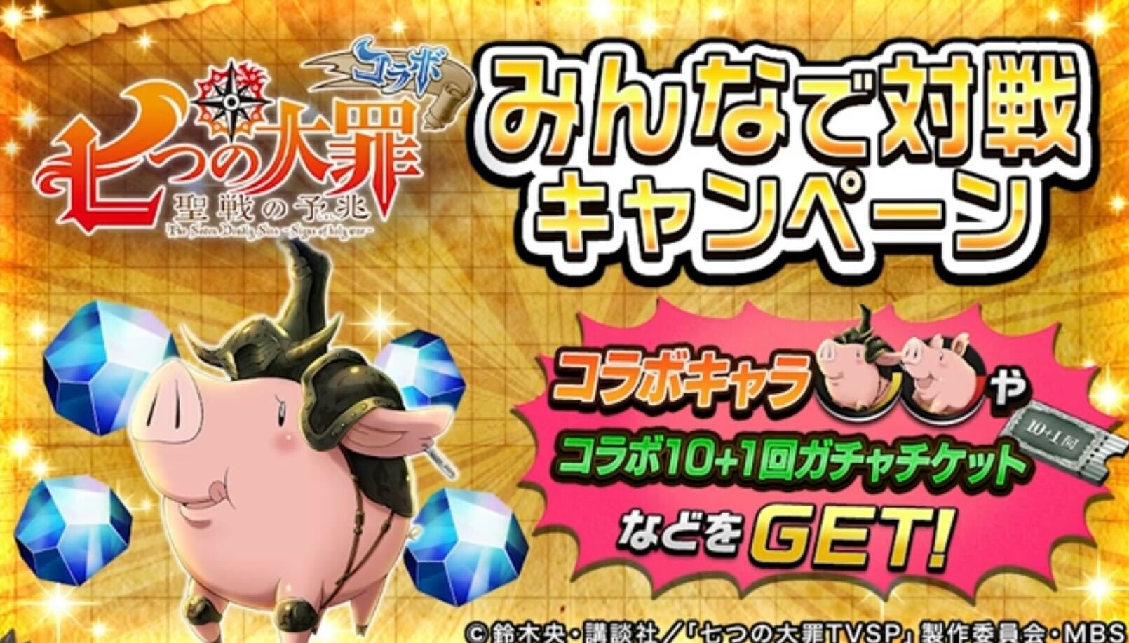 みんなで対戦キャンペーン