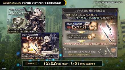 NieRコラボ復刻イベントクエスト1