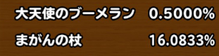 星ドラ遠距離ガチャ画像1