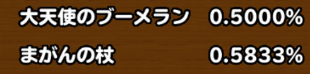 星ドラ遠距離ガチャ画像2