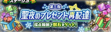 聖夜のプレゼント再配達