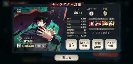 R伏黒のステータス