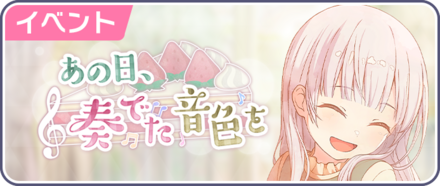 あの日、奏でた音色を画像