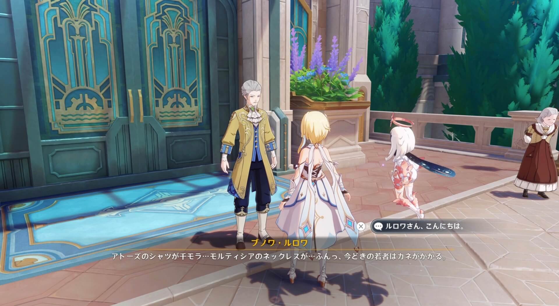 ルロワと会話する