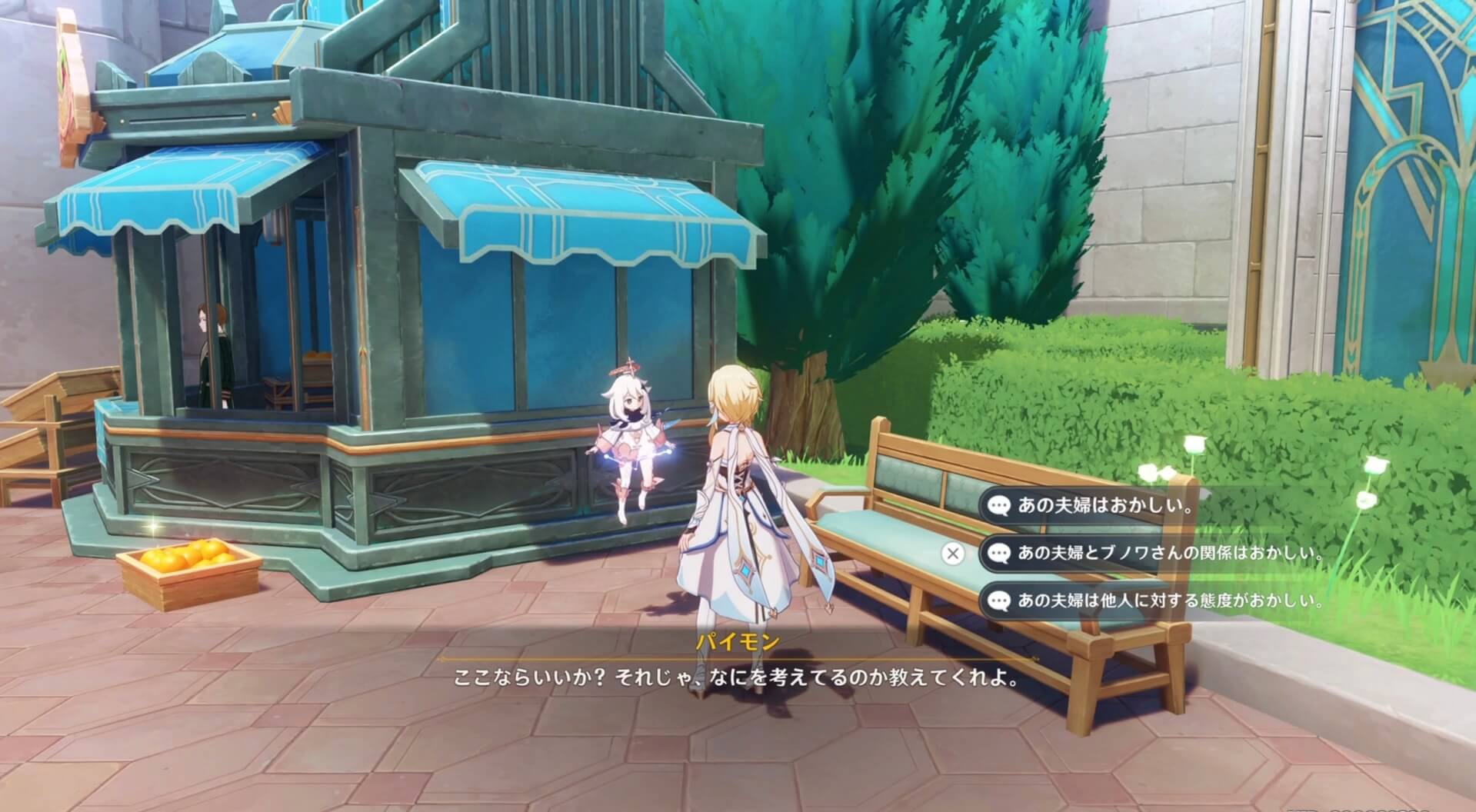 パイモンと夫婦について会話する