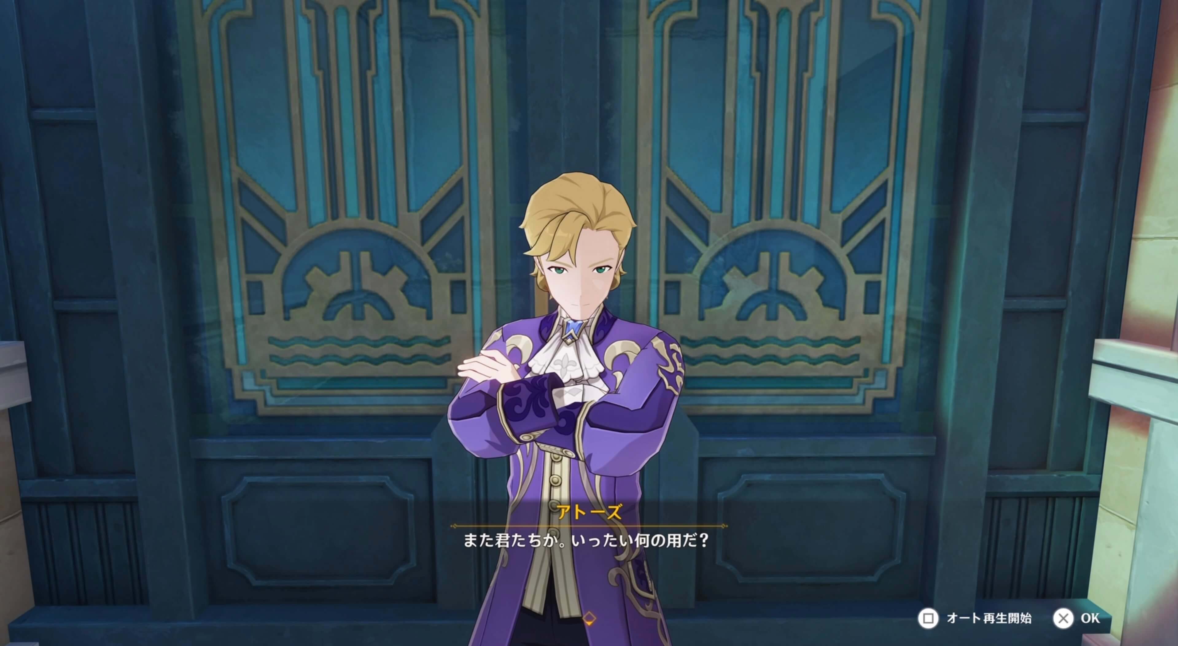 アトーズと会話する