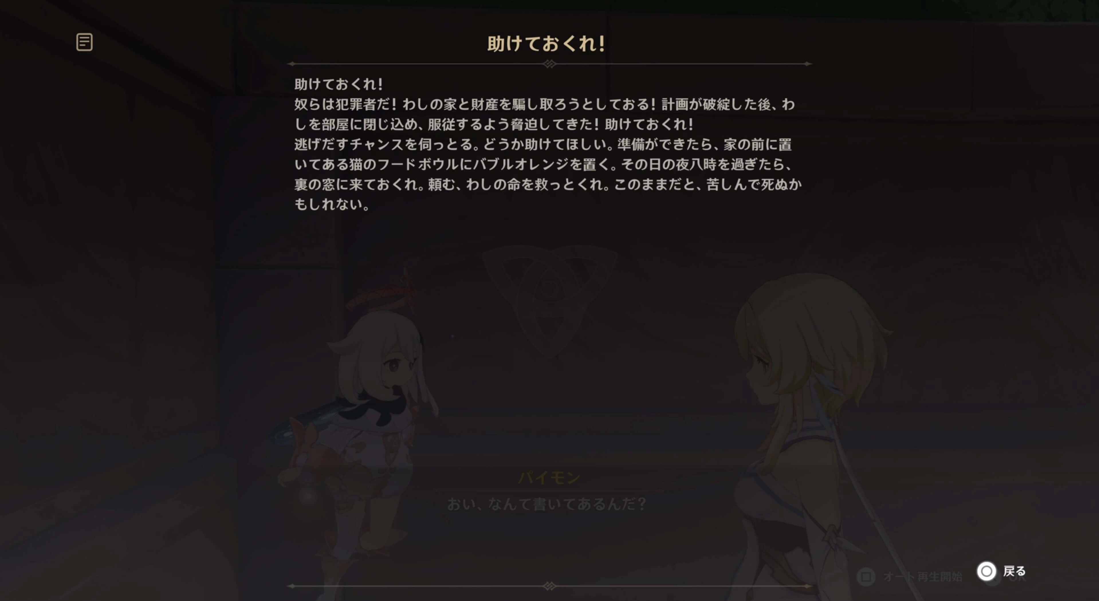 アトーズと会話後メモを入手