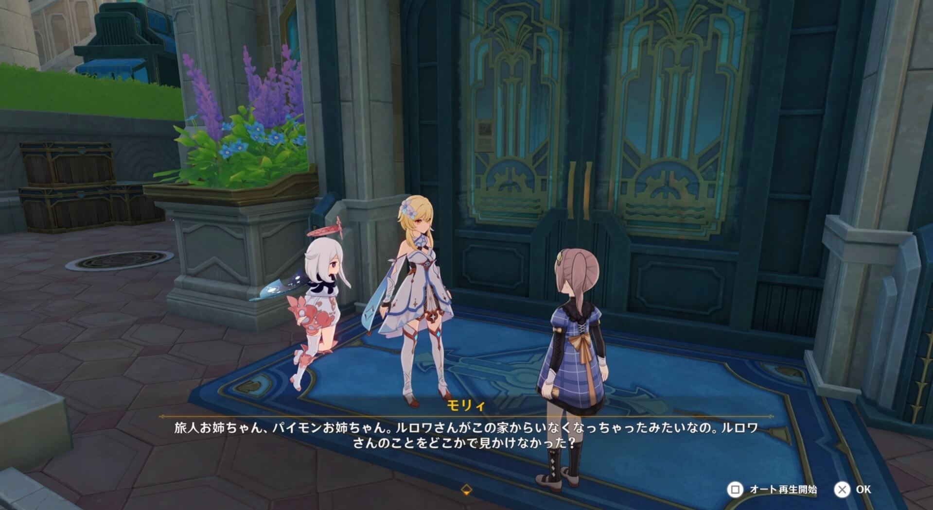 ルロワの家に行きモリィと会話する