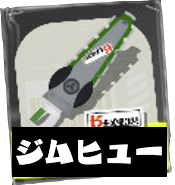 ジムワイパーヒュー画像