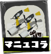 スプラマニューバーコラボ画像