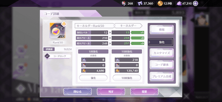 コーデの装備と強化