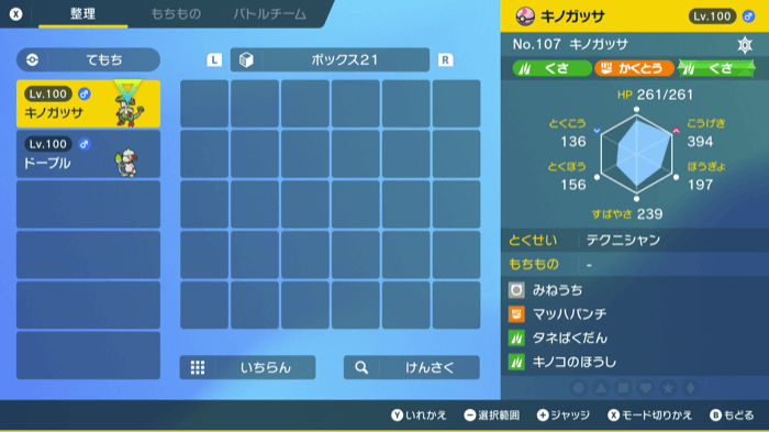 ドーブルと覚えさせたい技を持ったポケモン