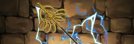 【10838】積怒の錫杖