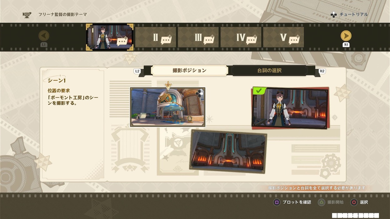 フリーナの要求