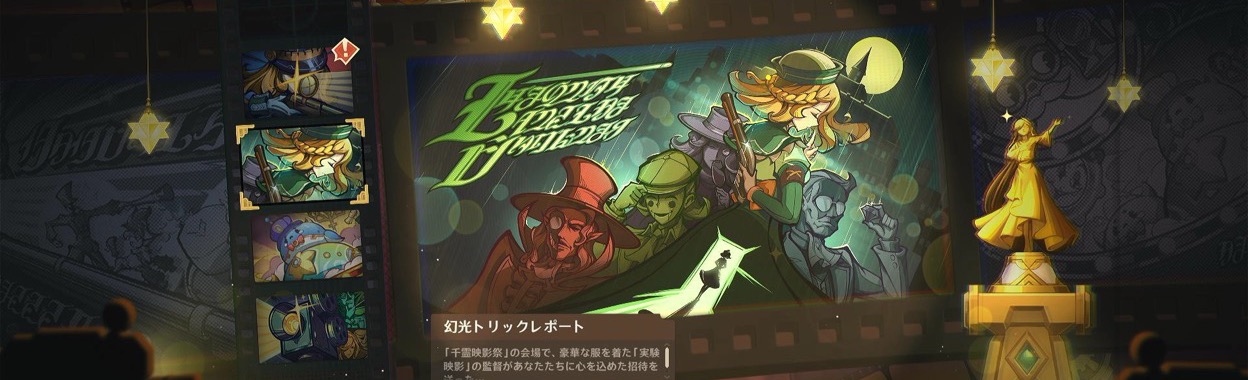 幻光トリックレポート