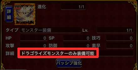 装備変更時にはタイプ制限をチェック