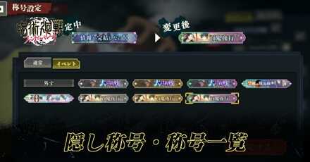 称号一覧アイキャッチ