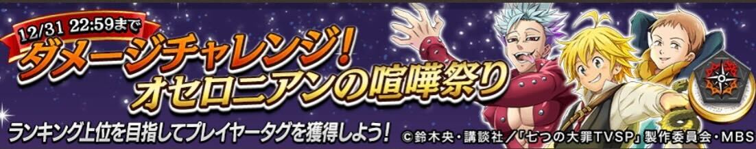 ダメージチャレンジ！オセロニアンの喧嘩祭り