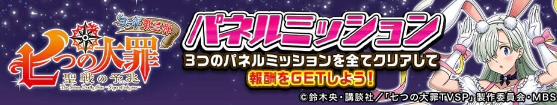 パネルミッション