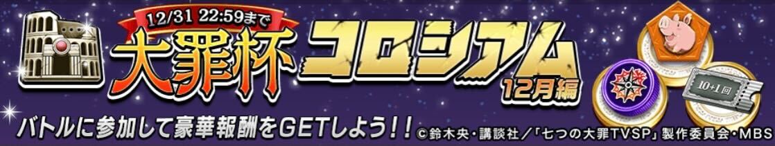 大罪杯コロシアム画像