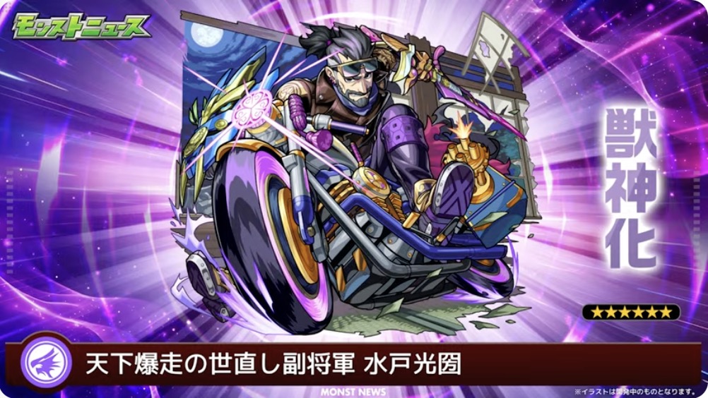 水戸光圀　イラスト