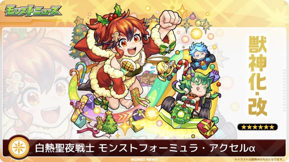 モンストフォーミュラアクセルα