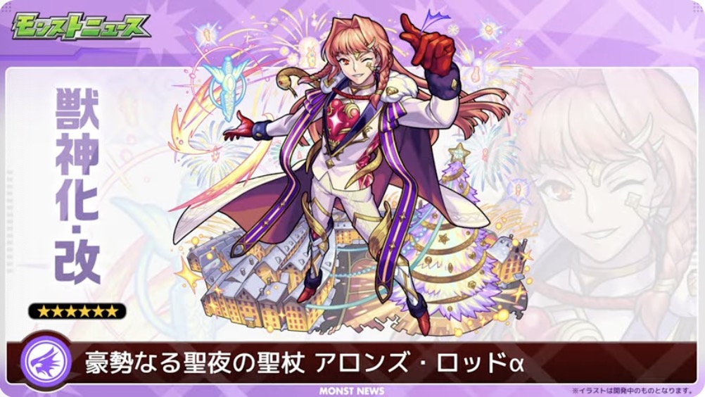 アロンズロットα