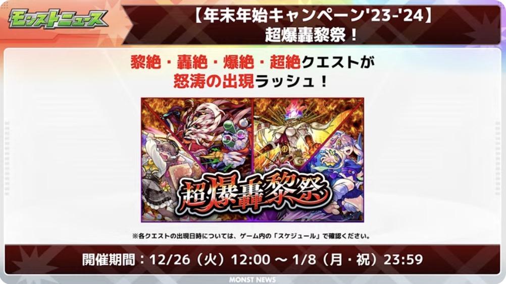 超爆轟黎祭の開催が決定